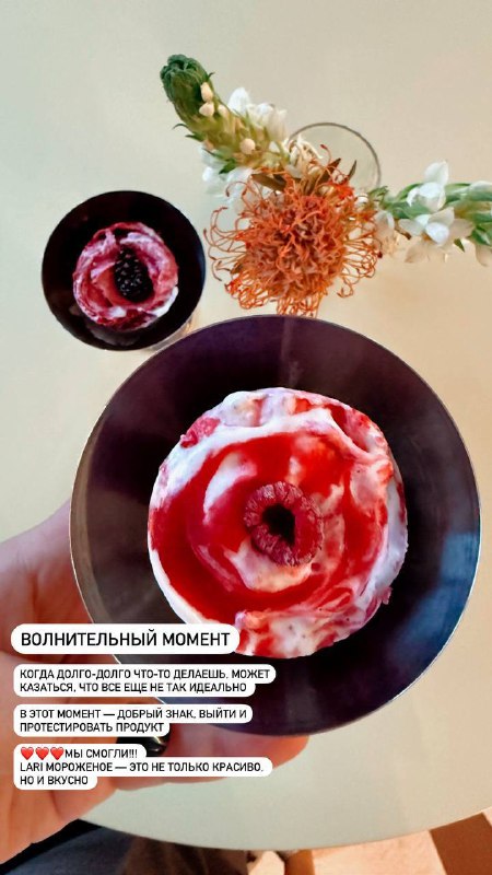 Подача мороженого Lari с ягодами